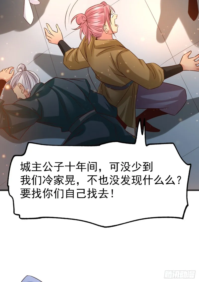 第81话 圣雪寒潭 第29页
