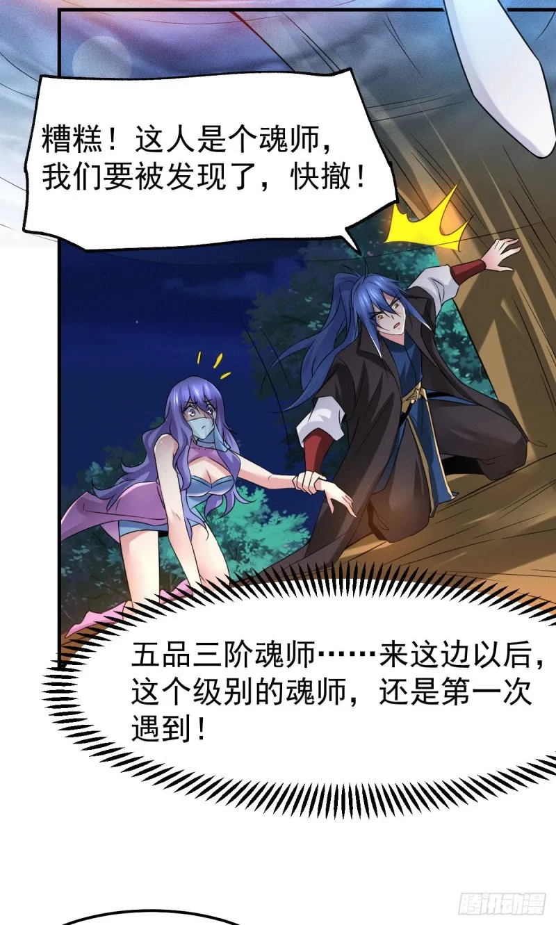 第81话 圣雪寒潭 第31页