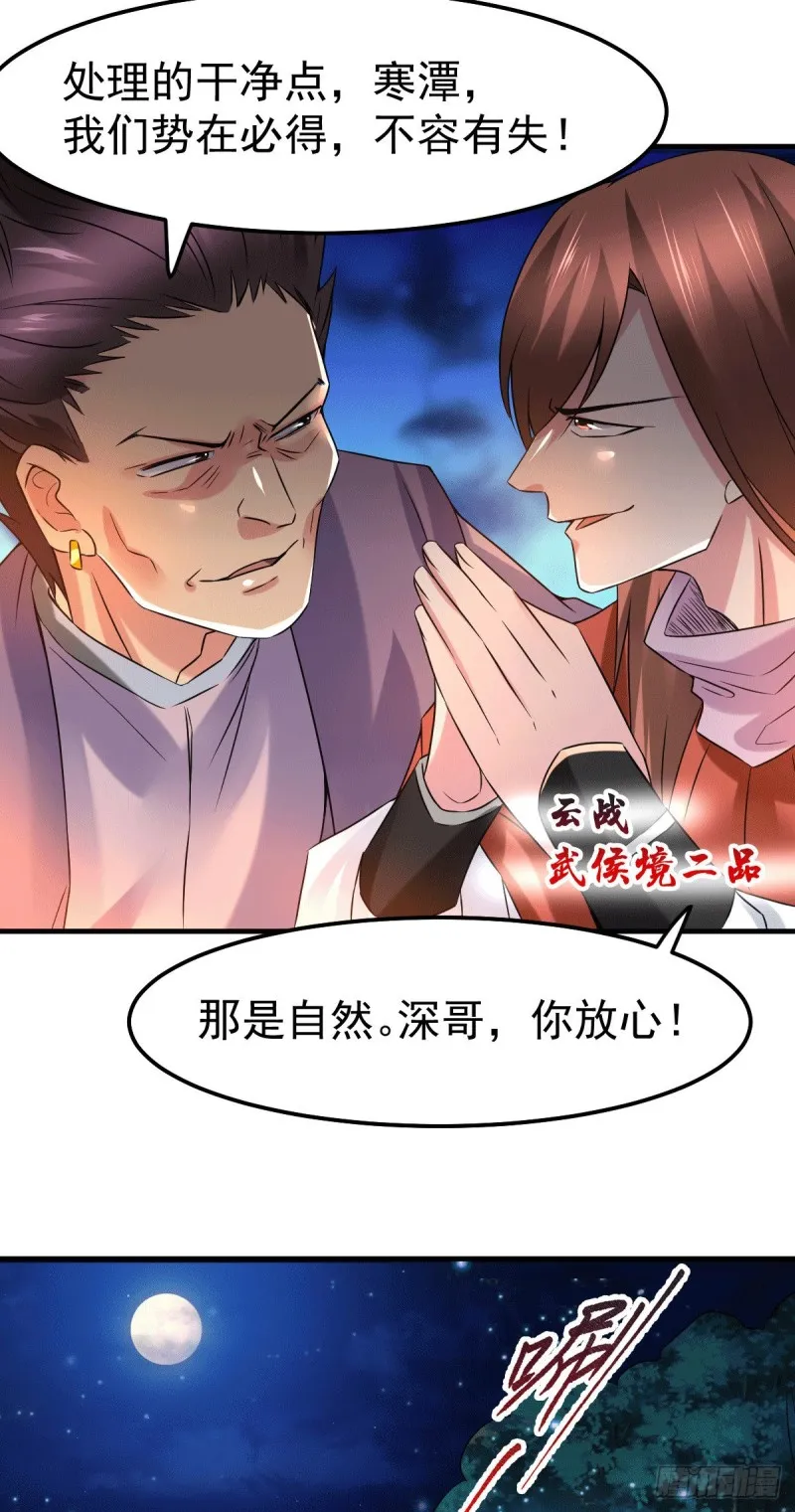 第81话 圣雪寒潭 第33页