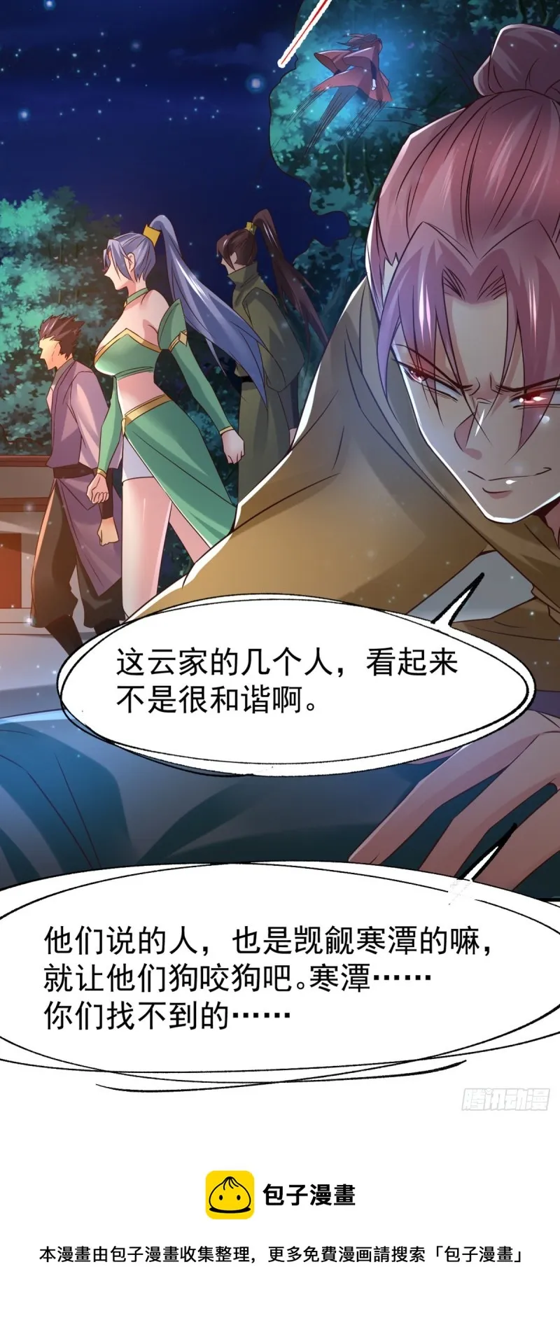 第81话 圣雪寒潭 第34页
