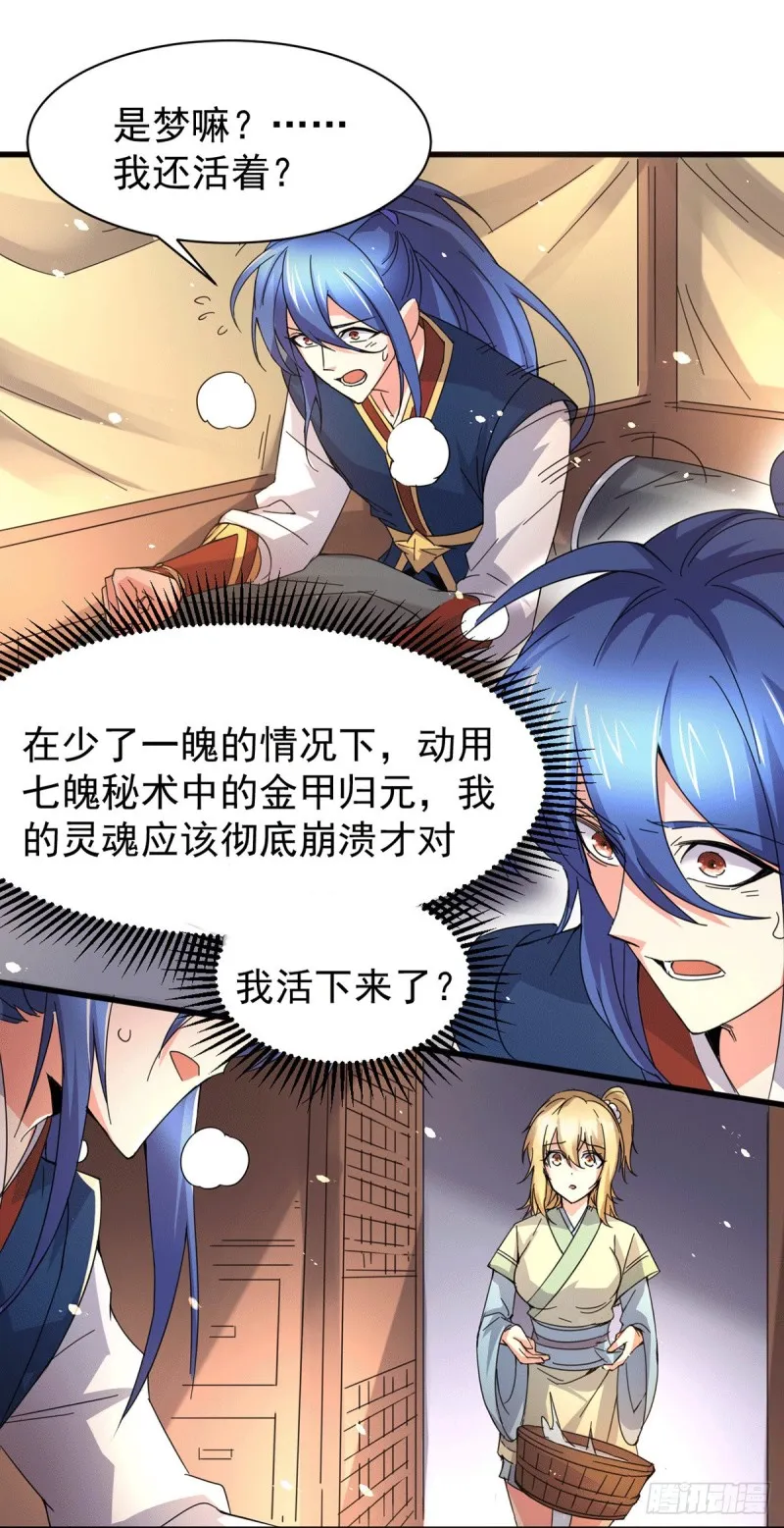 第79话 我永远与你同在 第7页