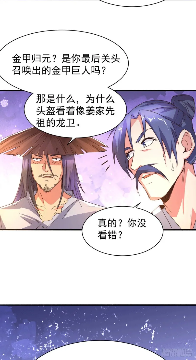 第79话 我永远与你同在 第23页