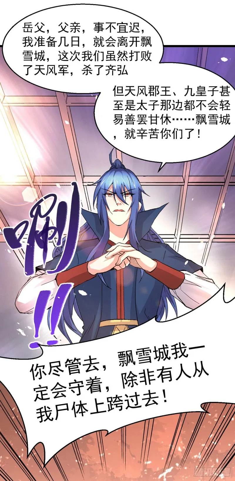 第79话 我永远与你同在 第29页