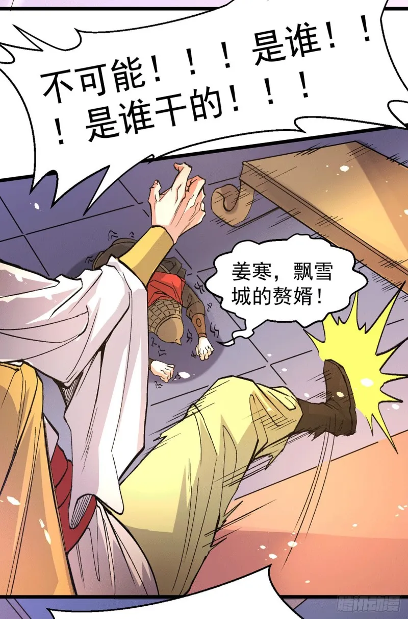 第79话 我永远与你同在 第35页