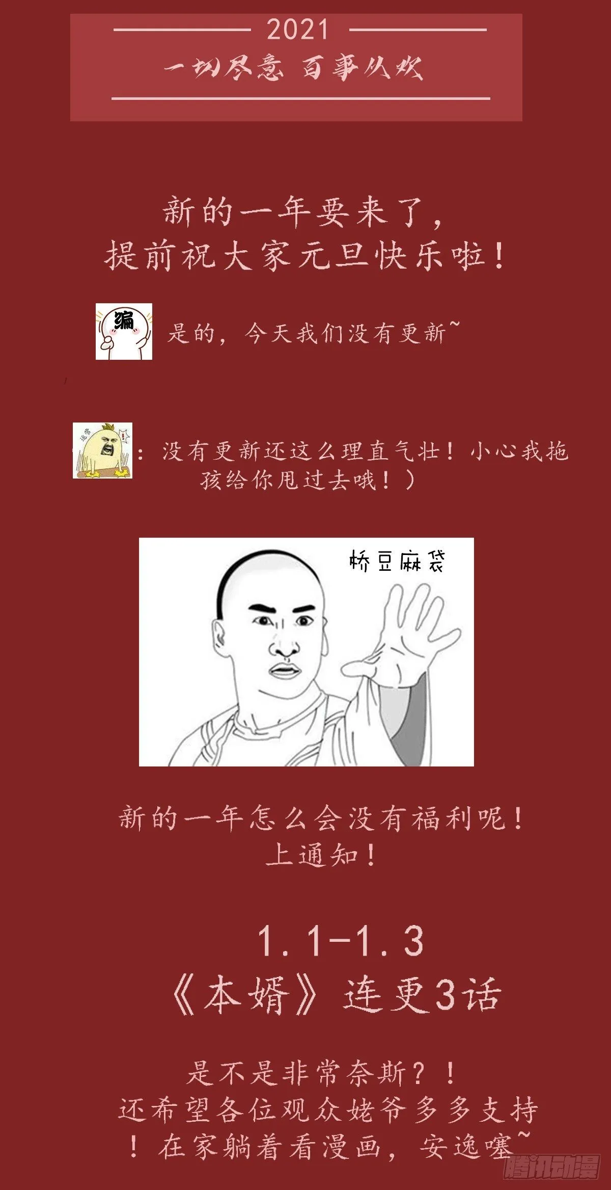元旦爆更通知 第2页