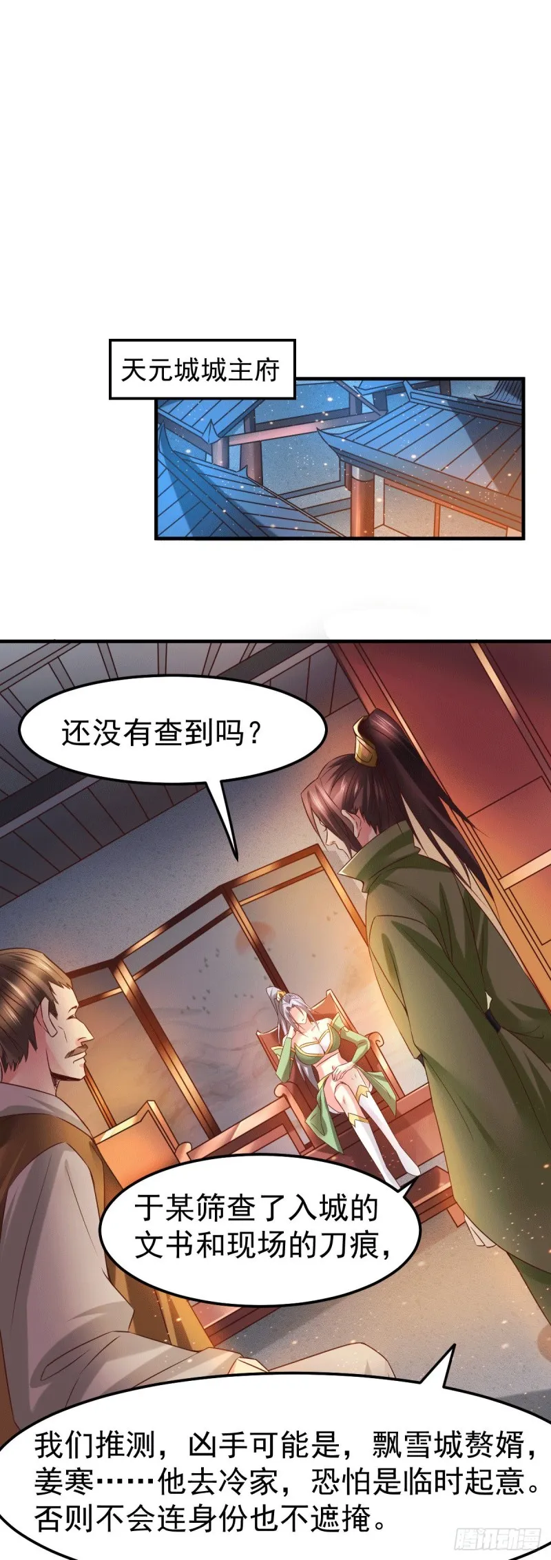 第82话 争夺战（一） 第23页