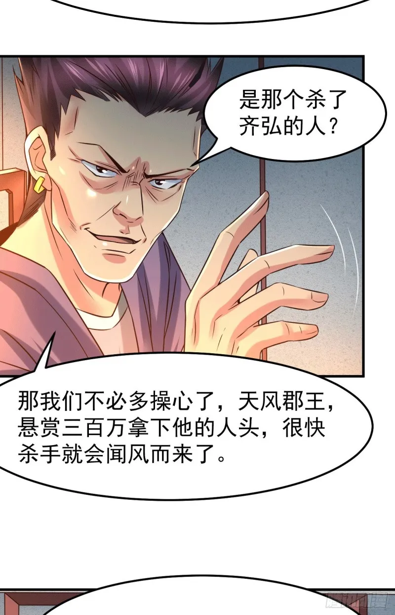 第82话 争夺战（一） 第24页