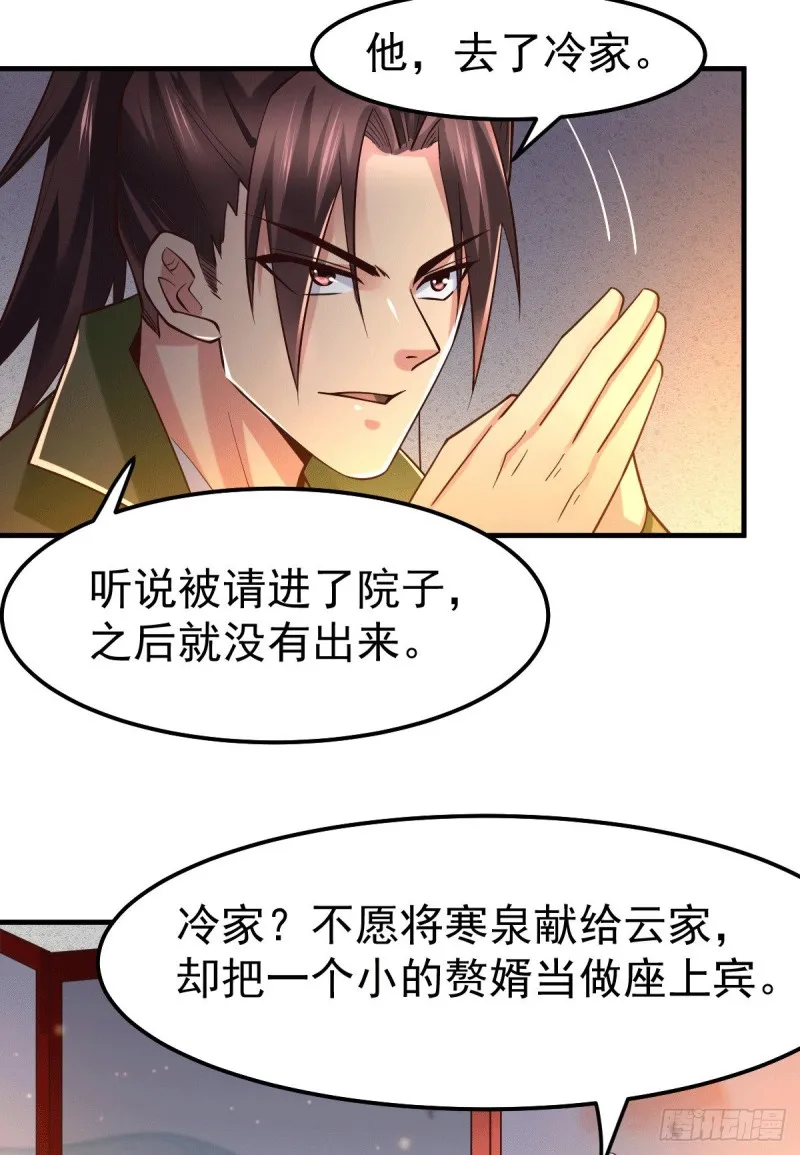 第82话 争夺战（一） 第27页