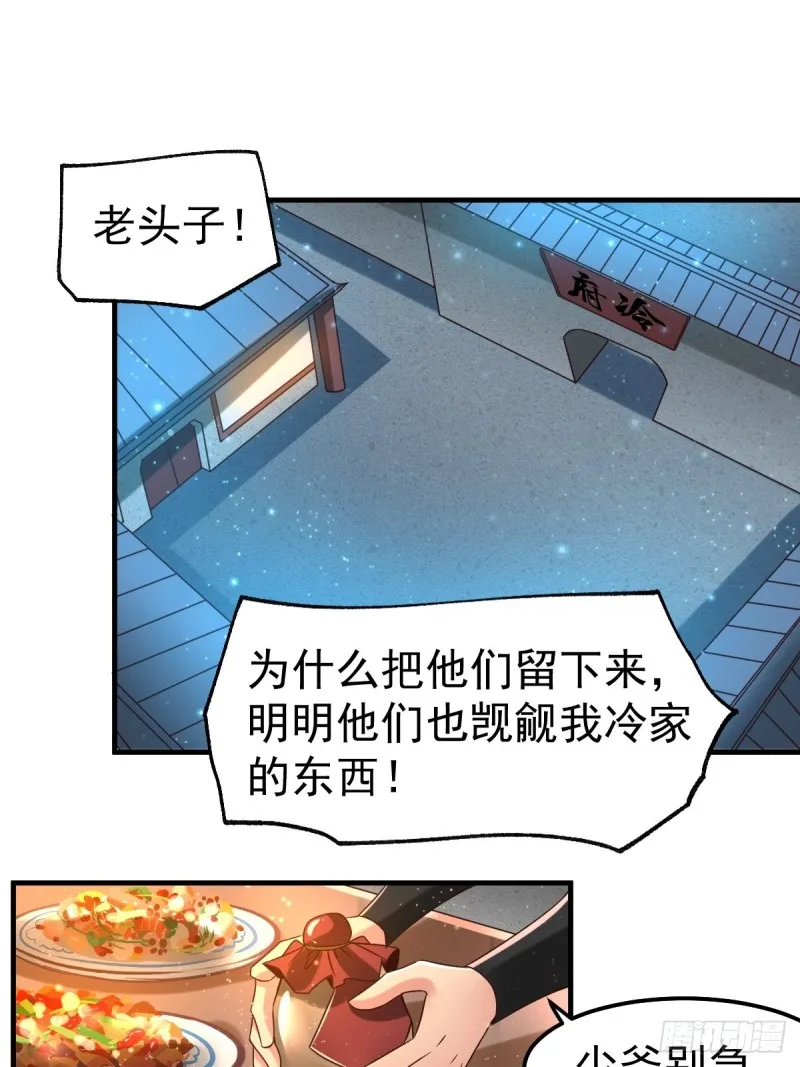 第83话 魂禁咒 第2页