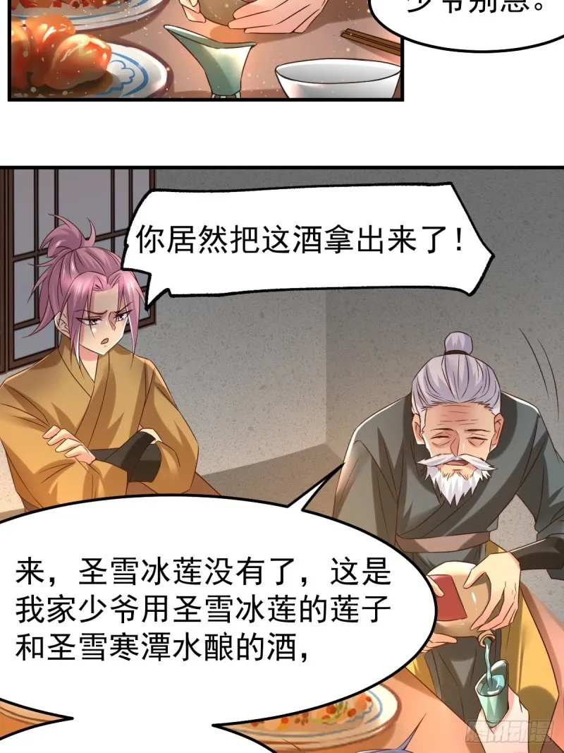 第83话 魂禁咒 第3页
