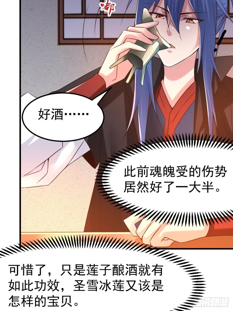 第83话 魂禁咒 第5页