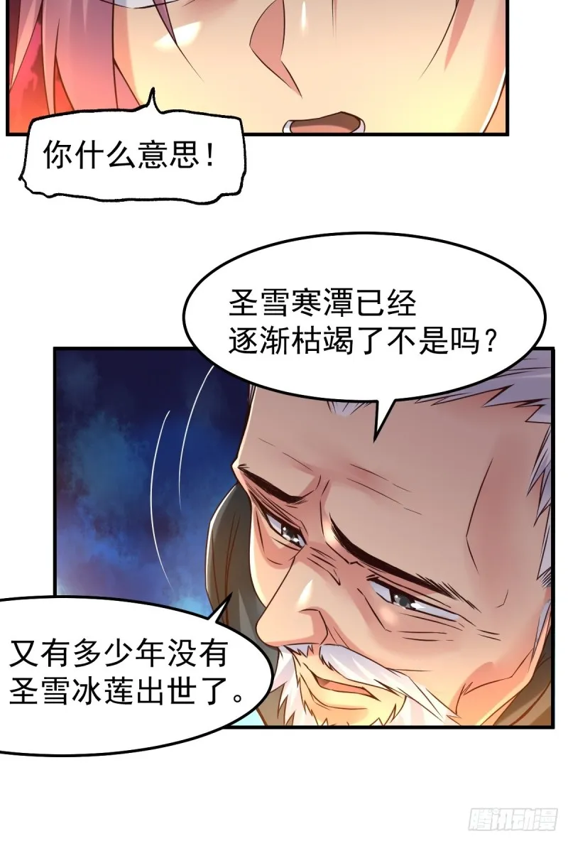 第83话 魂禁咒 第8页