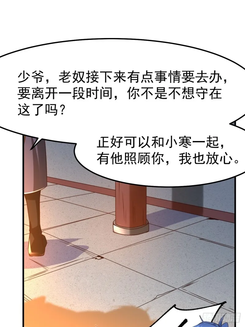 第83话 魂禁咒 第9页