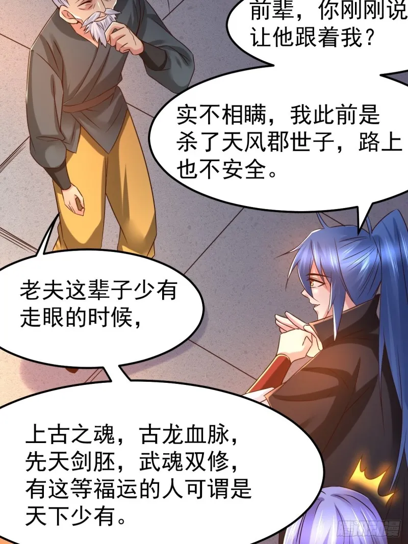 第83话 魂禁咒 第15页