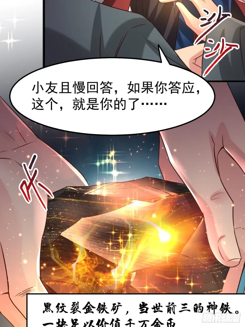 第83话 魂禁咒 第17页