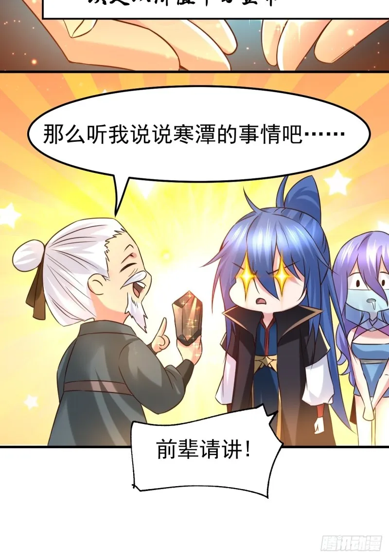 第83话 魂禁咒 第18页