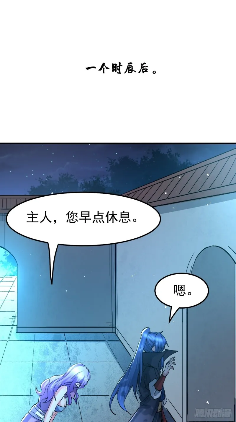 第83话 魂禁咒 第19页