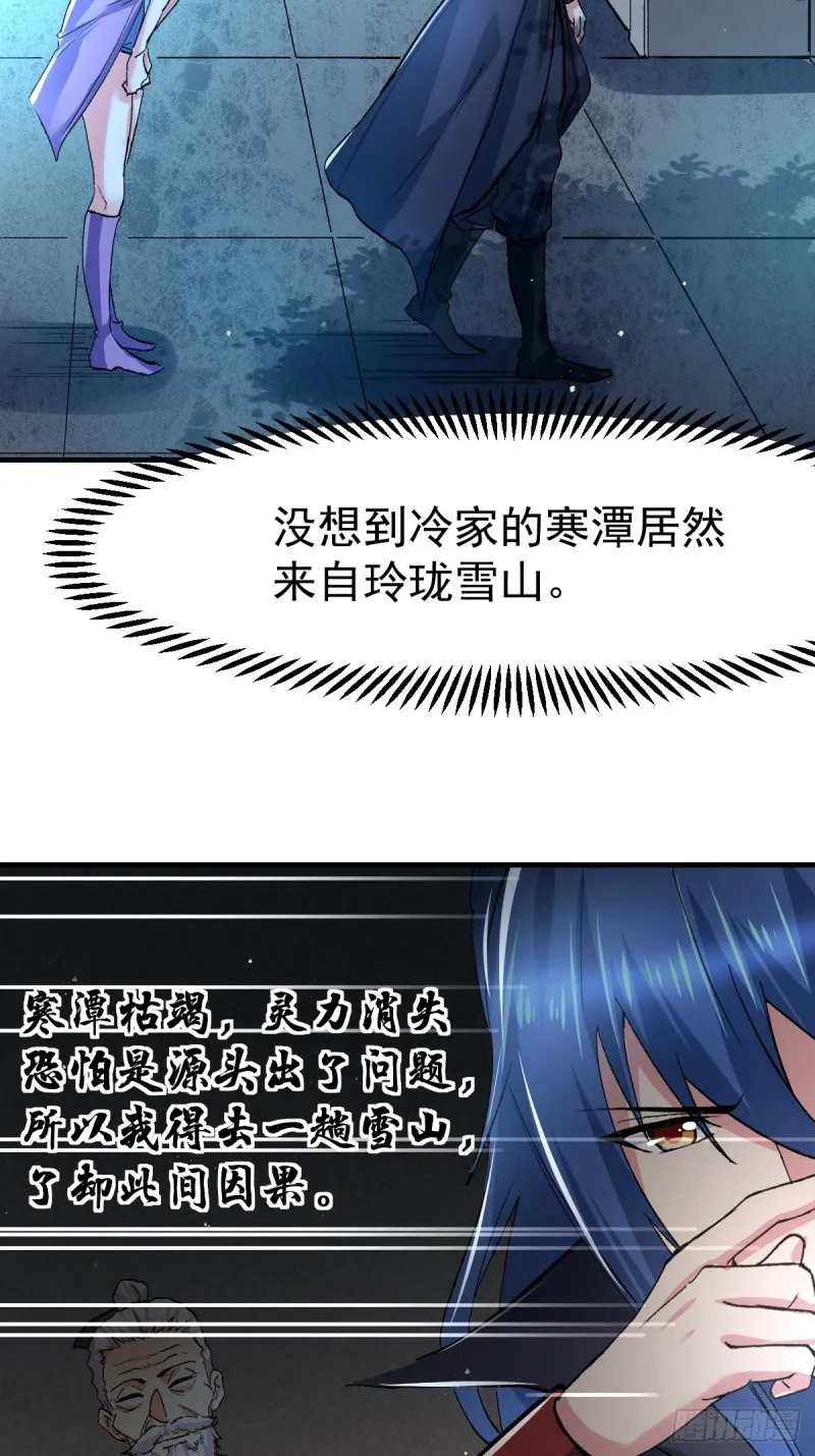 第83话 魂禁咒 第20页