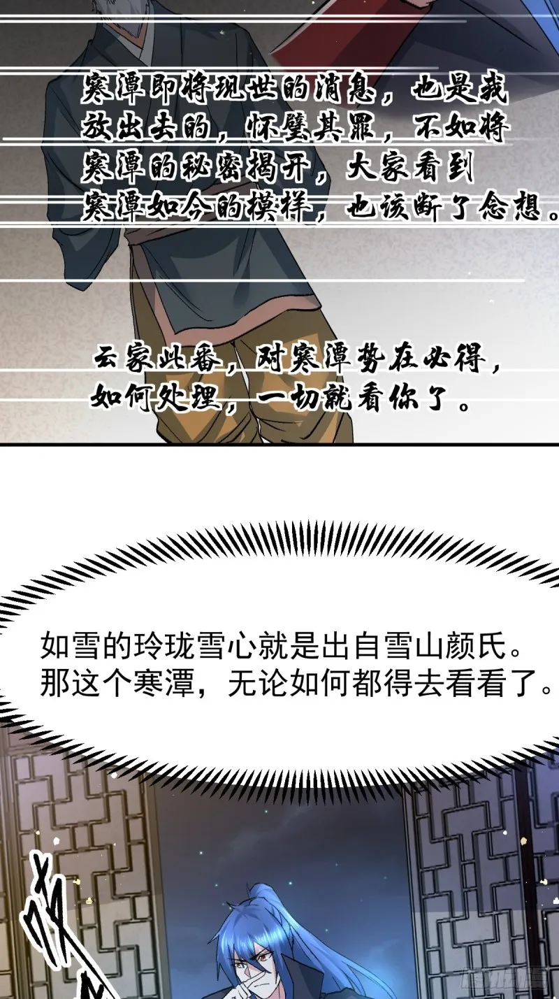 第83话 魂禁咒 第21页