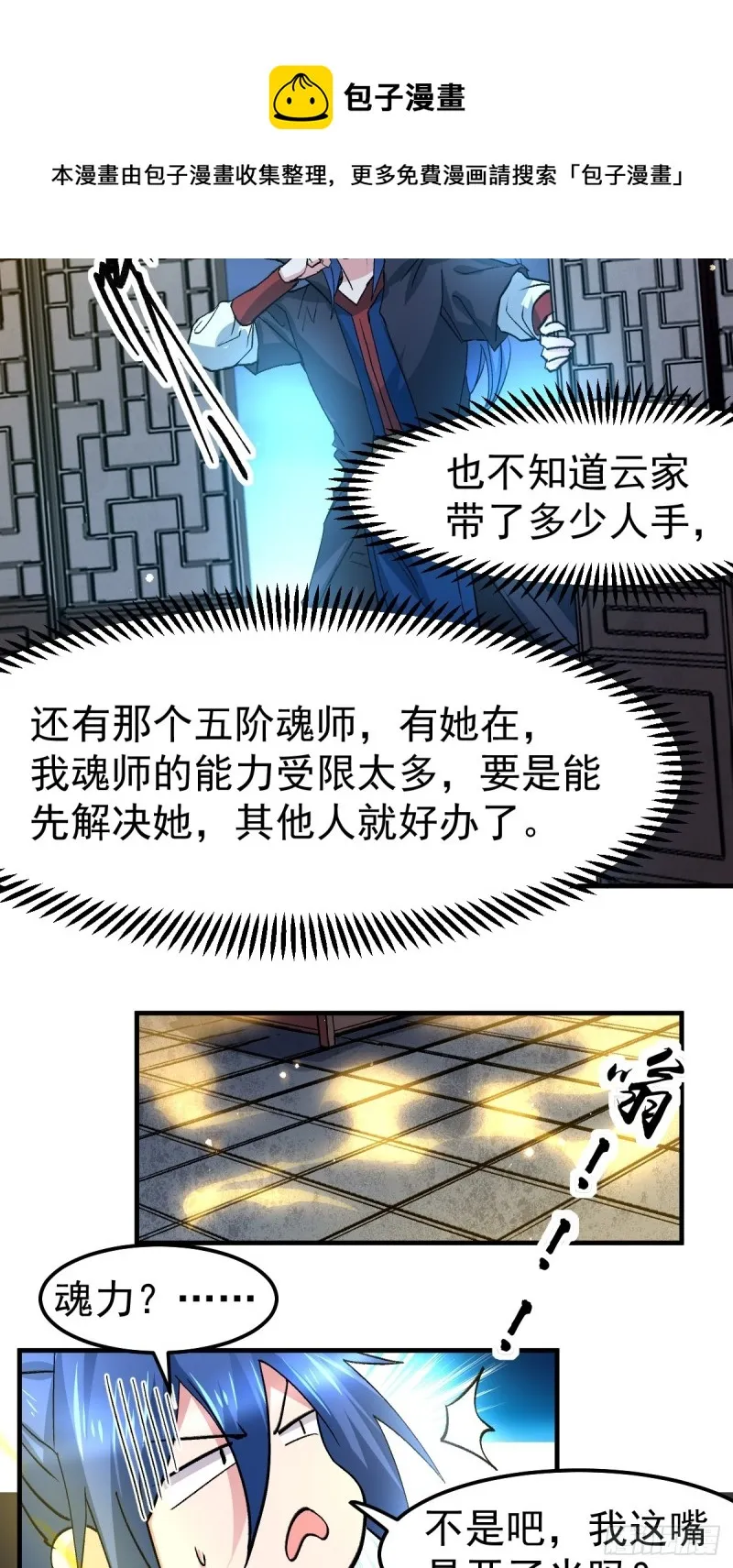 第83话 魂禁咒 第22页