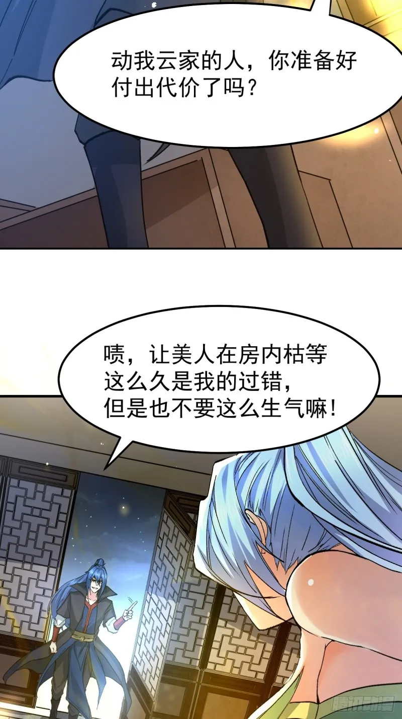 第83话 魂禁咒 第24页