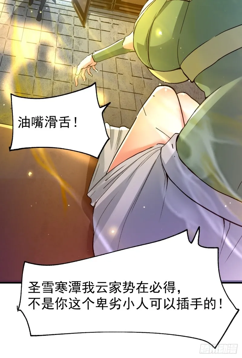 第83话 魂禁咒 第25页