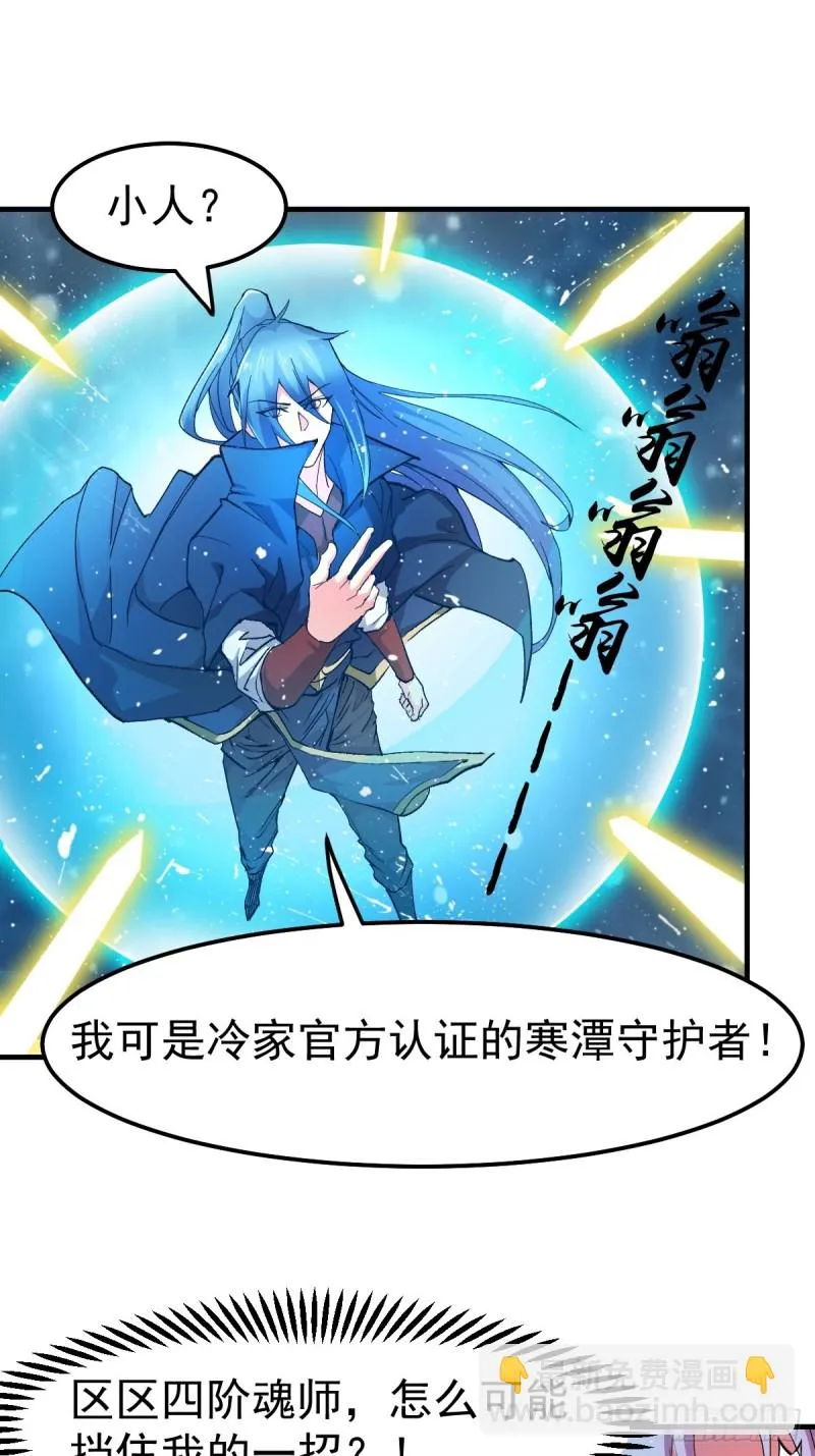 第83话 魂禁咒 第26页