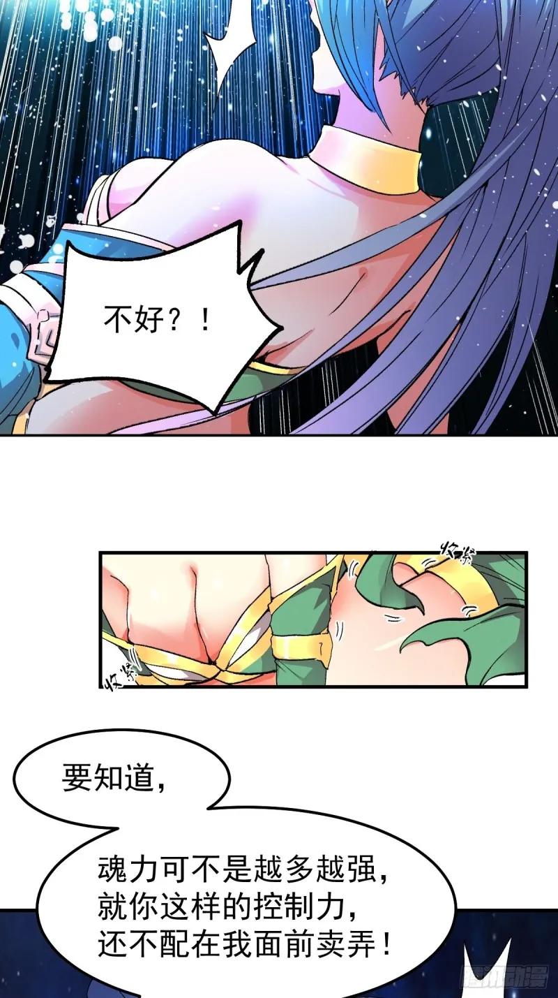 第83话 魂禁咒 第29页