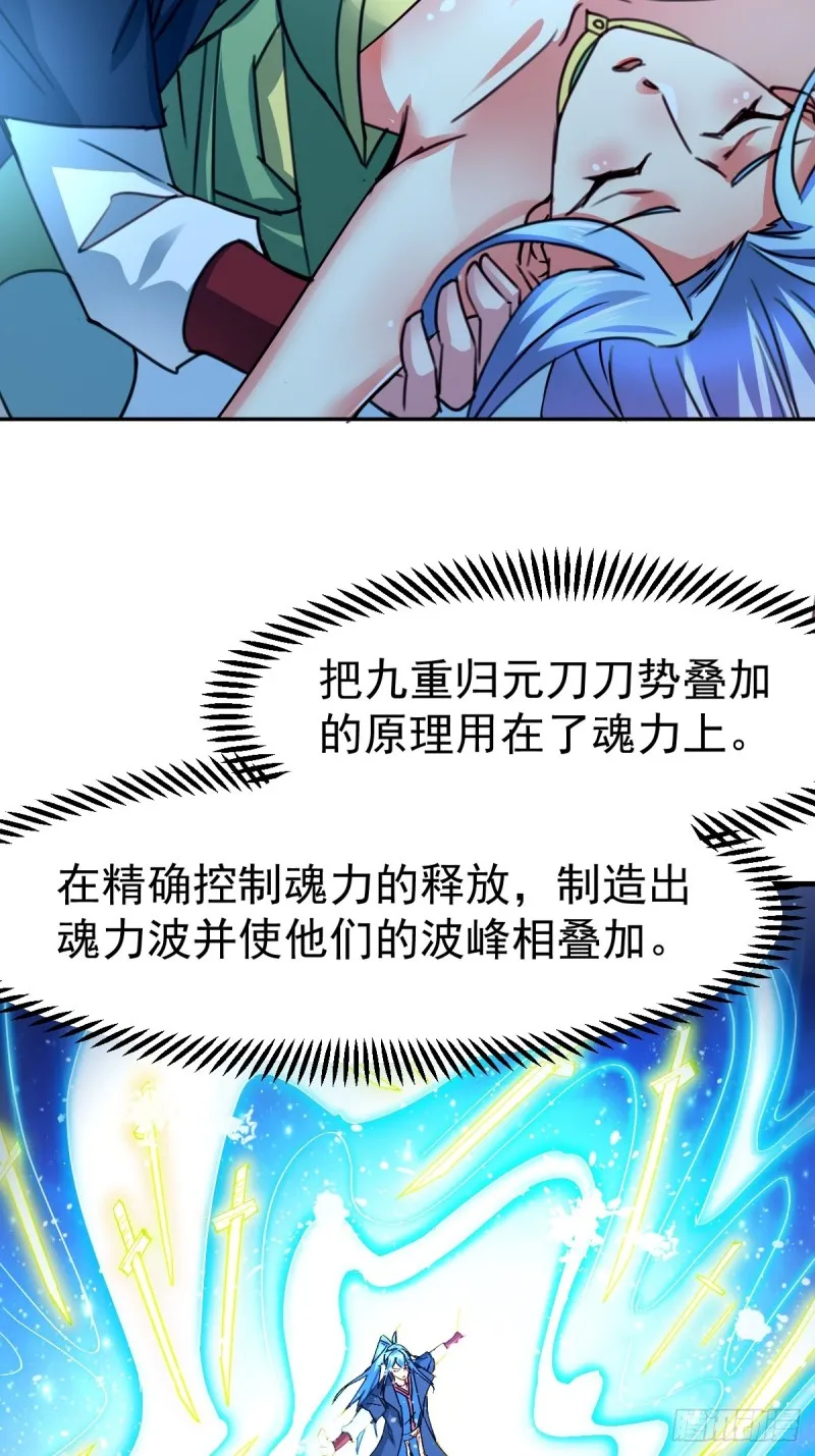 第83话 魂禁咒 第33页