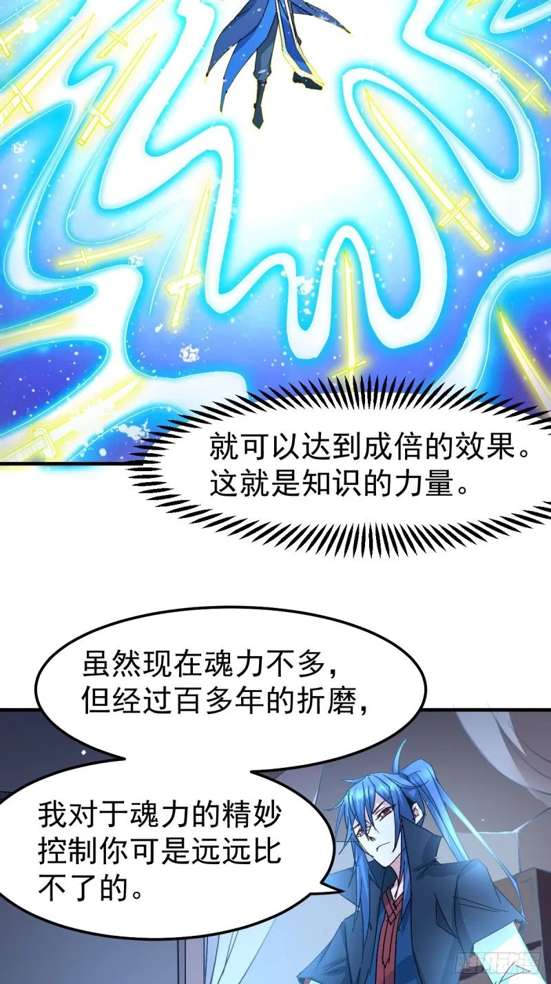 第83话 魂禁咒 第34页