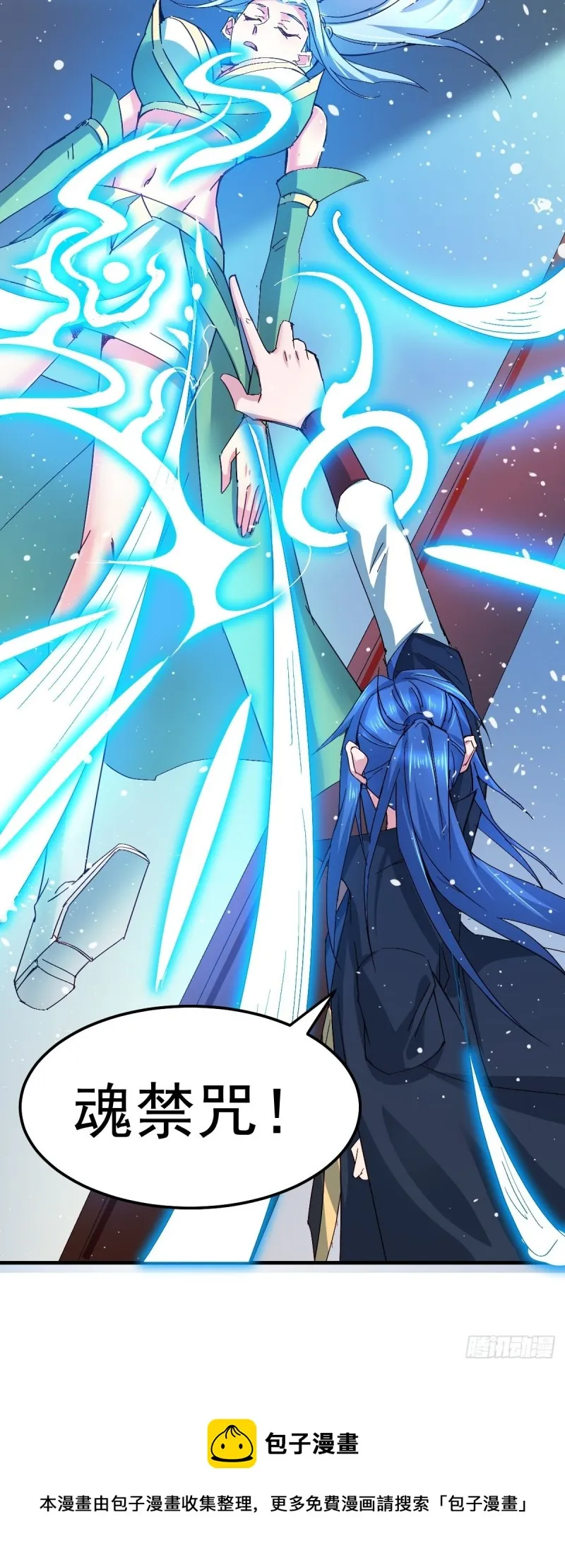第83话 魂禁咒 第37页