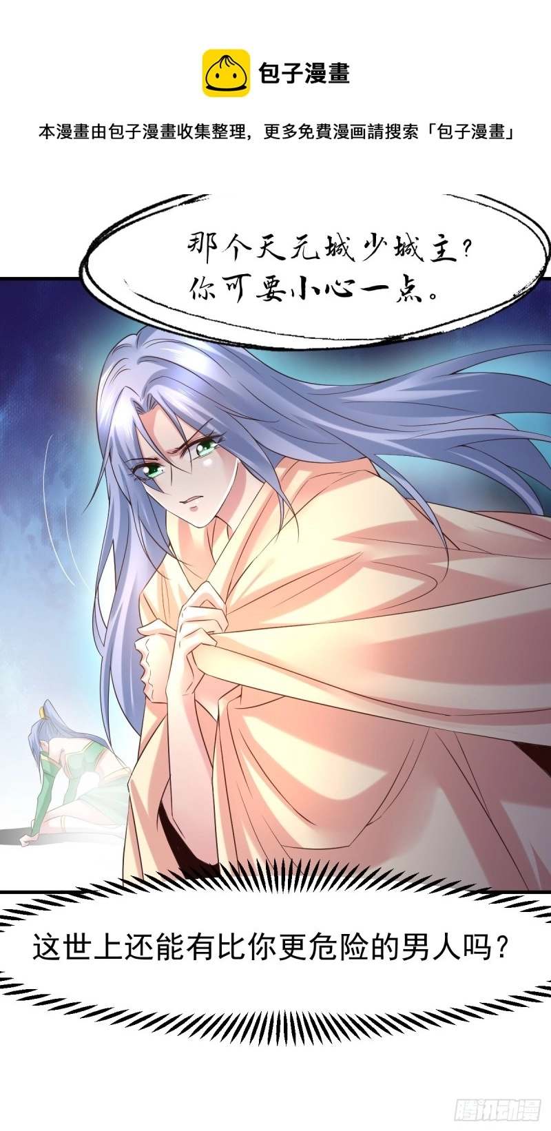 第85话 又被看光了！！ 第10页