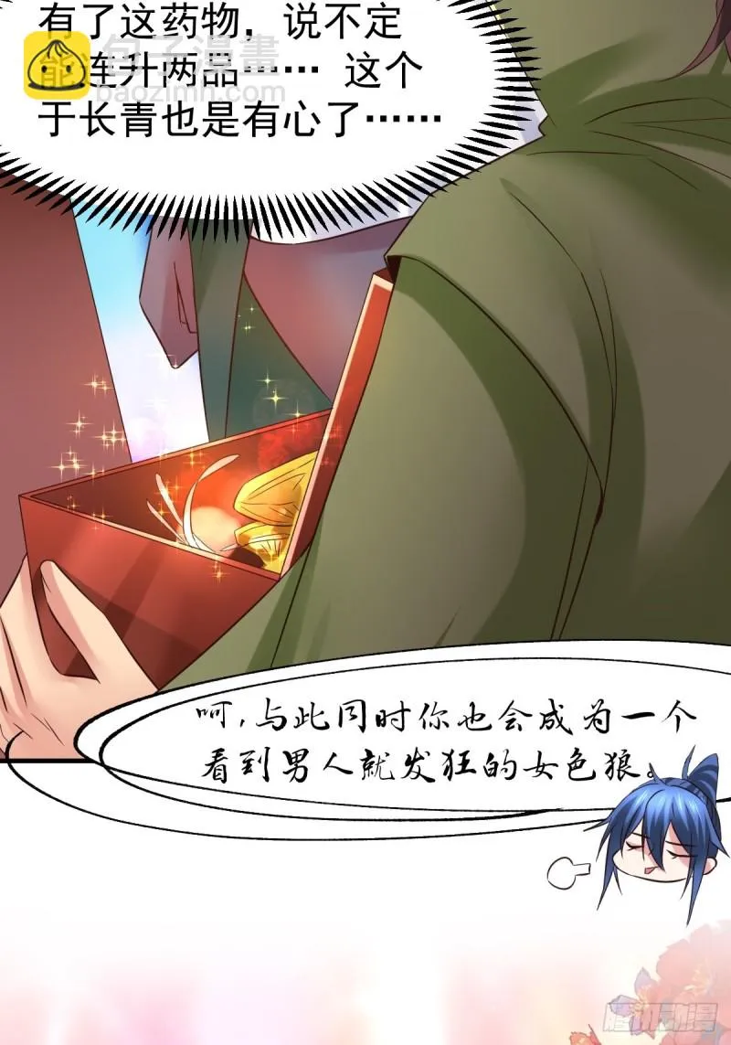 第85话 又被看光了！！ 第15页