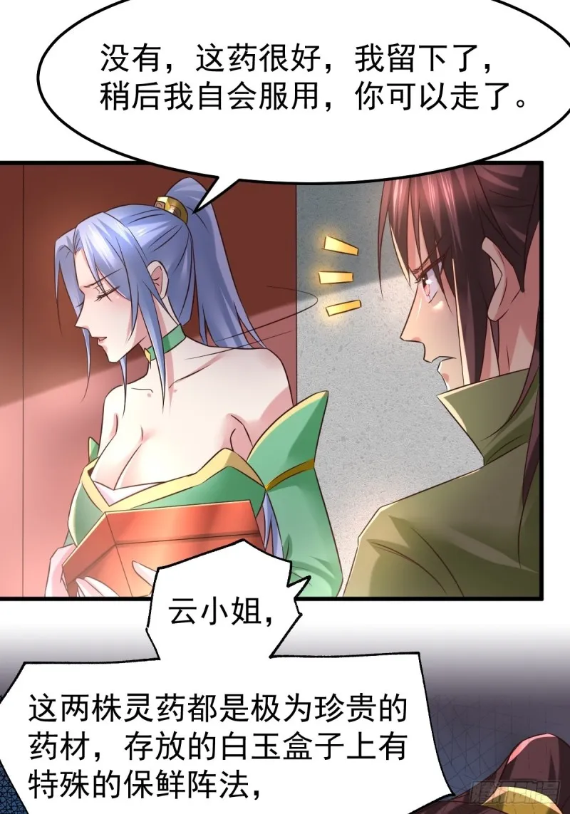 第85话 又被看光了！！ 第19页