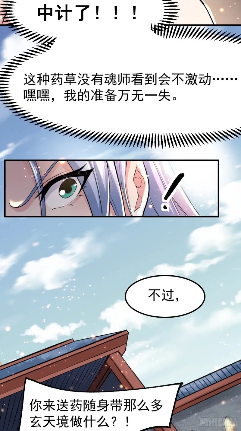 第85话 又被看光了！！ 第23页