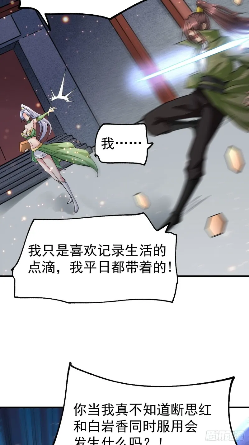 第85话 又被看光了！！ 第24页