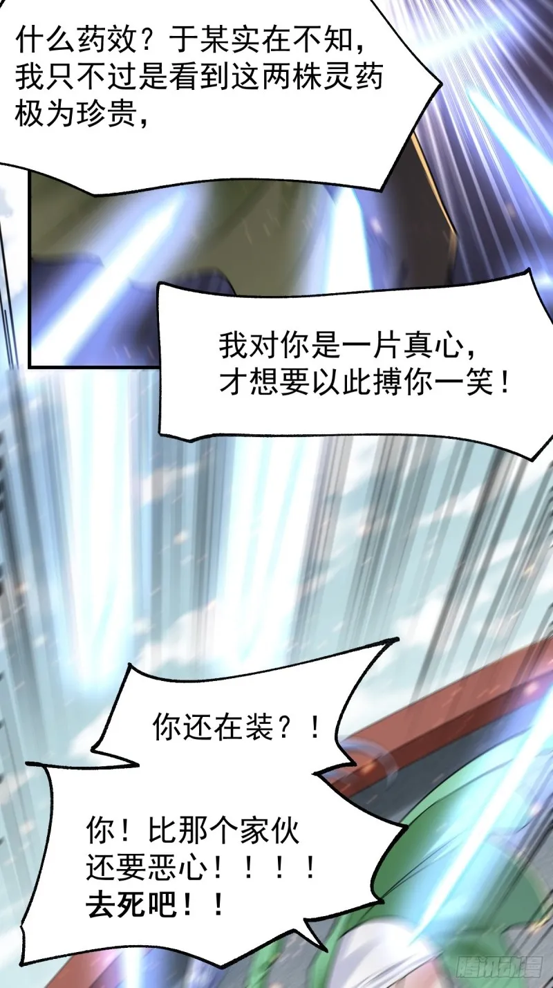 第85话 又被看光了！！ 第27页
