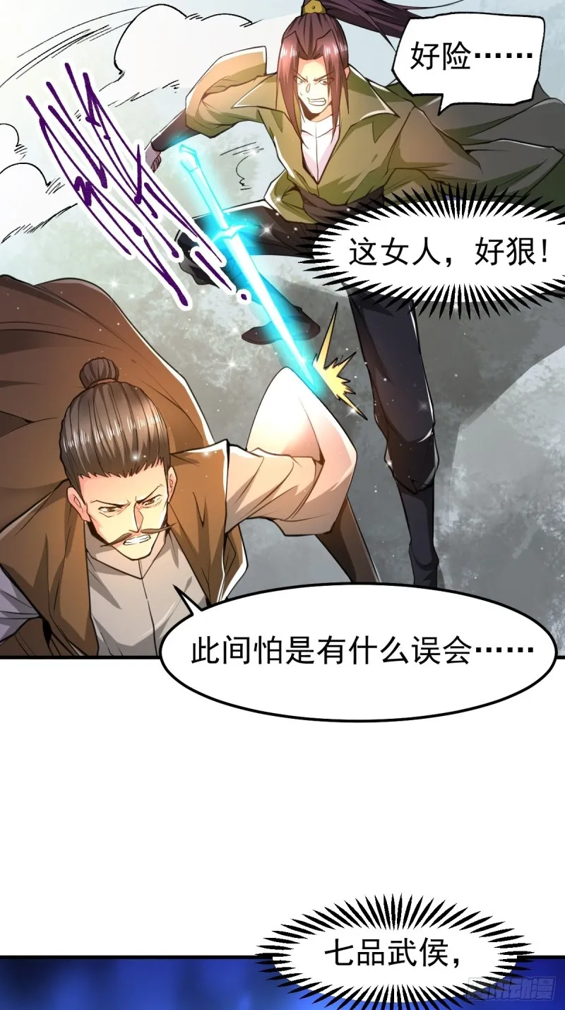 第85话 又被看光了！！ 第31页