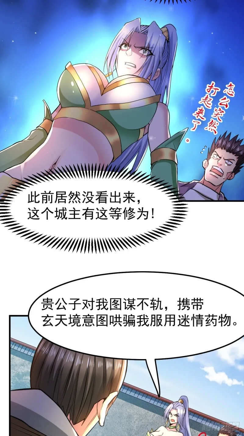 第85话 又被看光了！！ 第32页