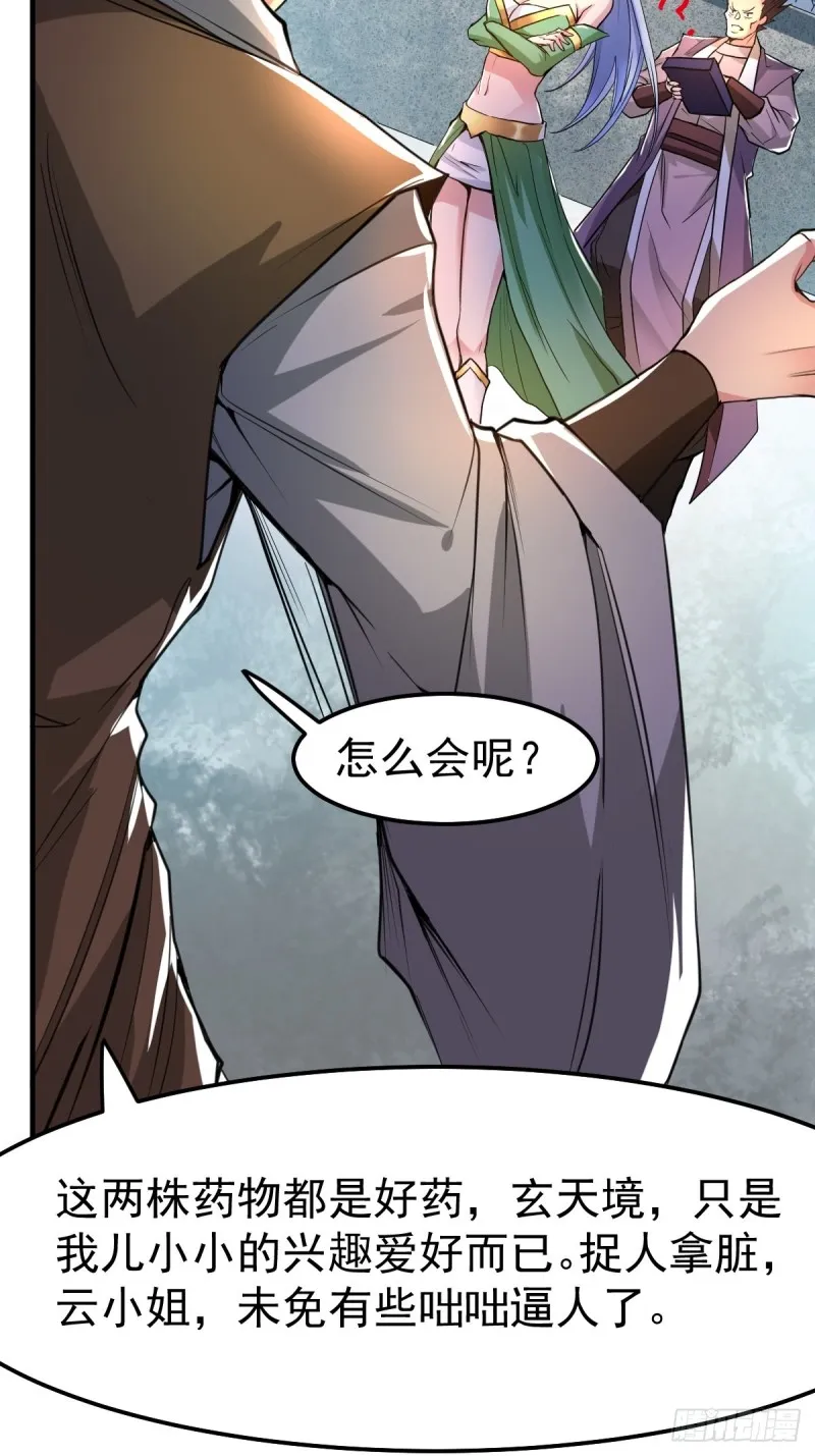 第85话 又被看光了！！ 第33页