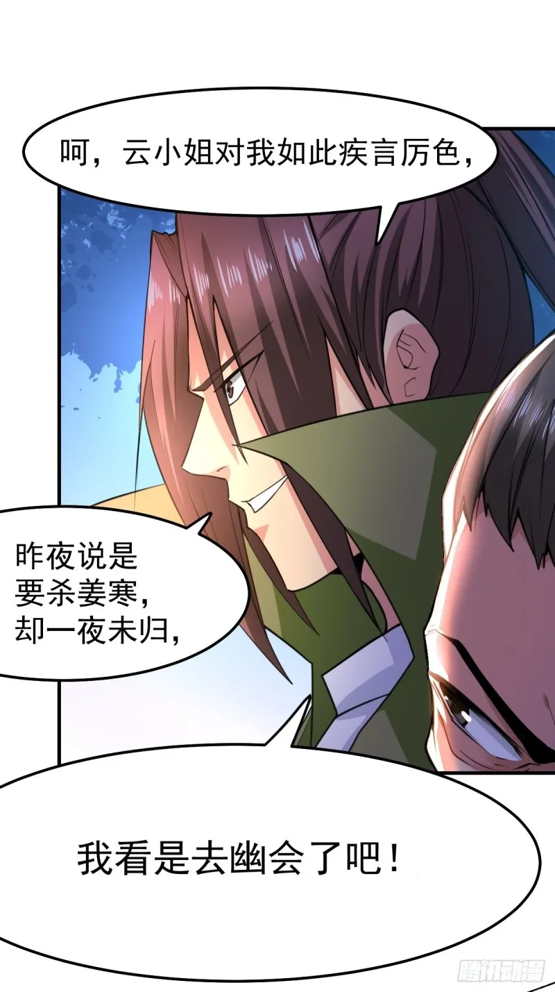 第85话 又被看光了！！ 第34页