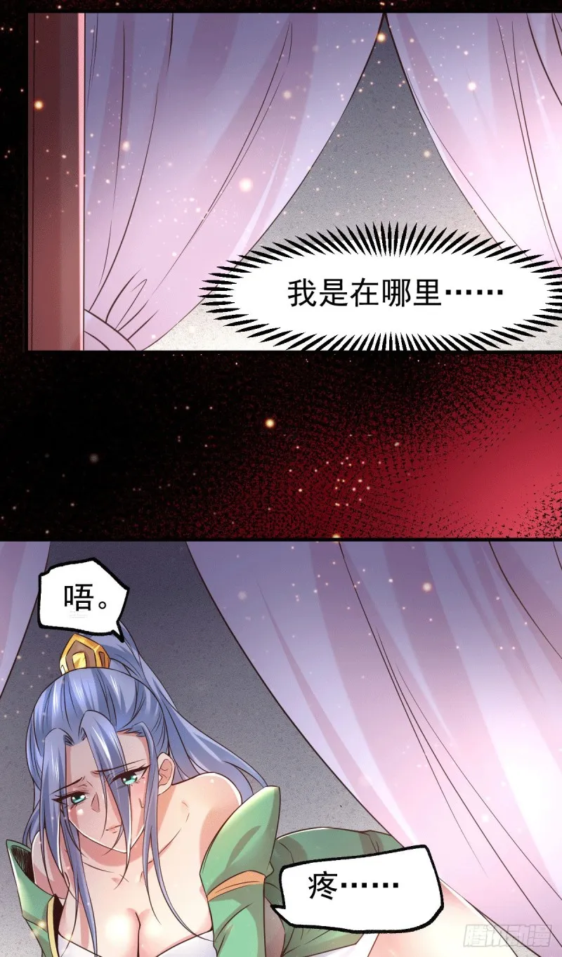 第84话 你是我的人了 第4页