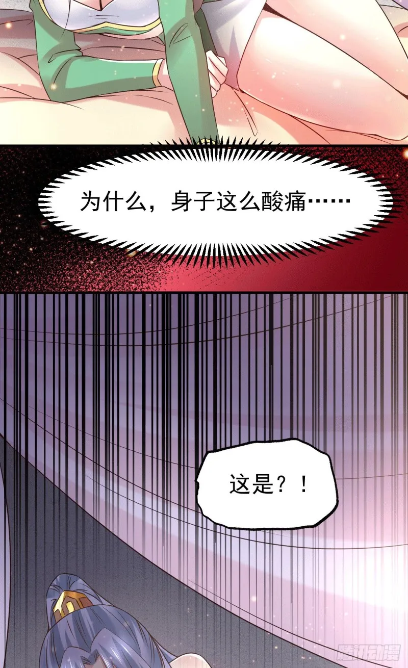 第84话 你是我的人了 第5页