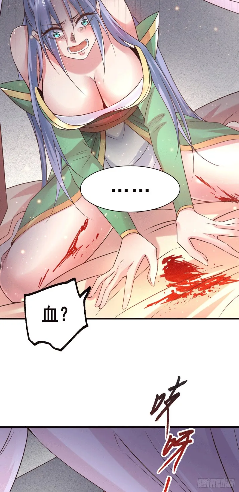 第84话 你是我的人了 第6页