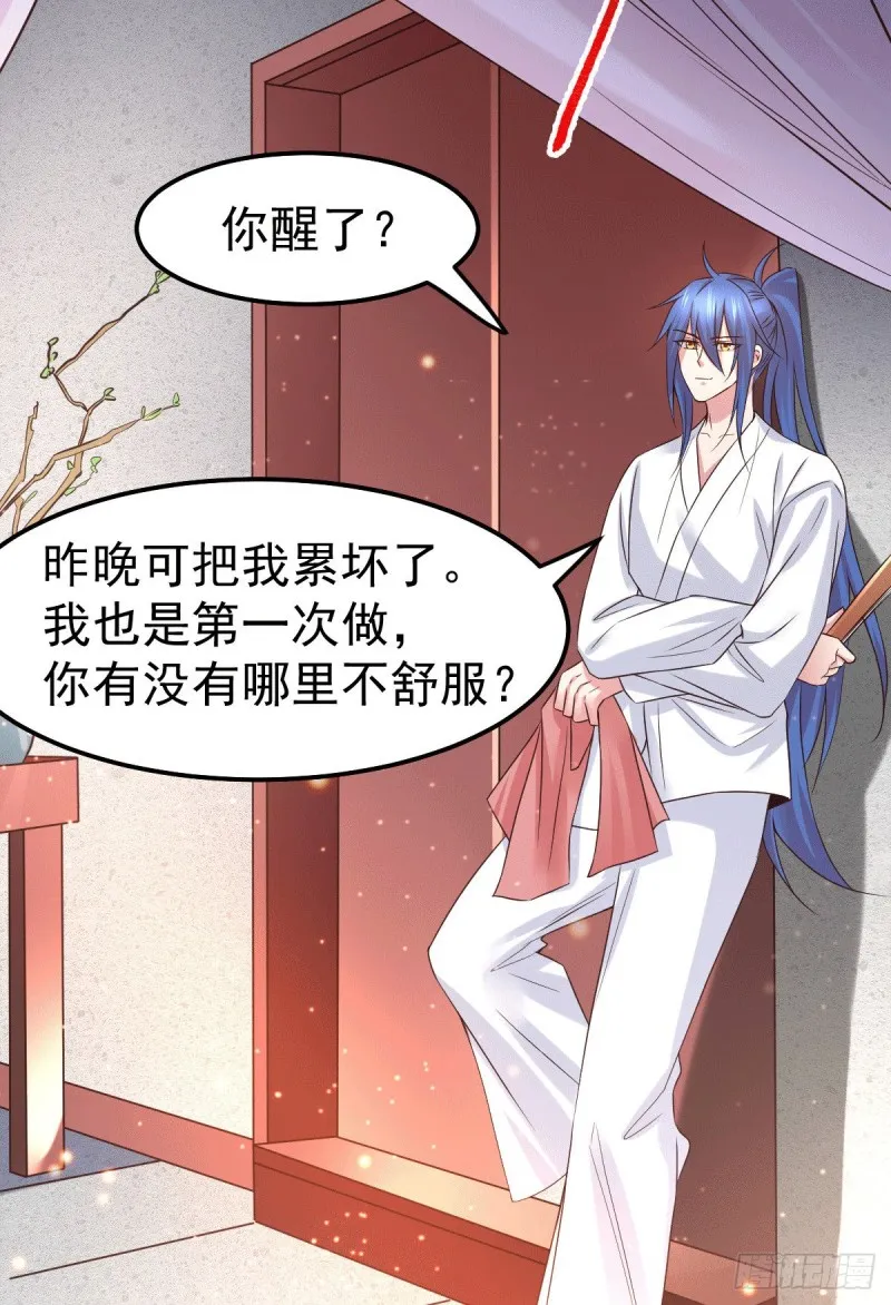 第84话 你是我的人了 第7页
