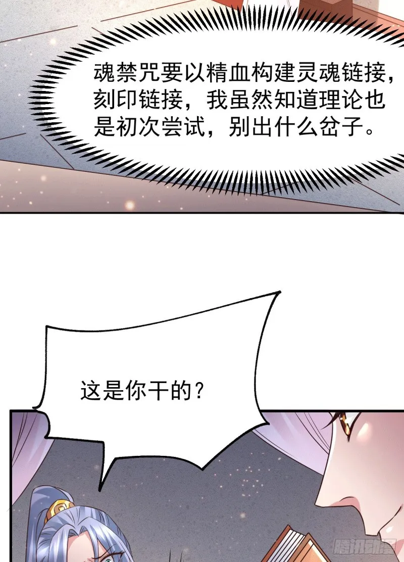 第84话 你是我的人了 第8页