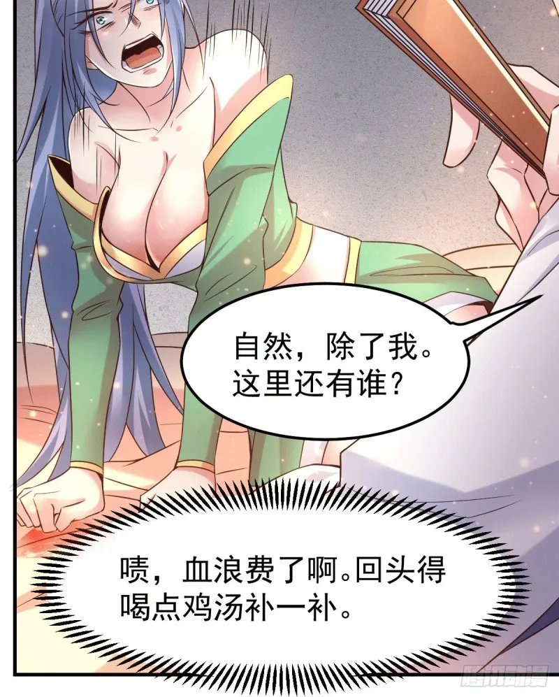 第84话 你是我的人了 第9页