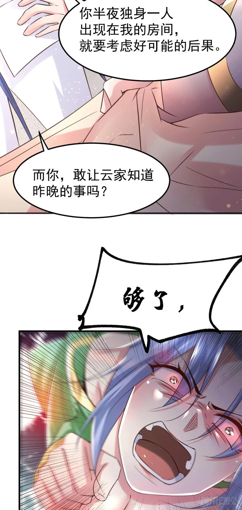 第84话 你是我的人了 第12页