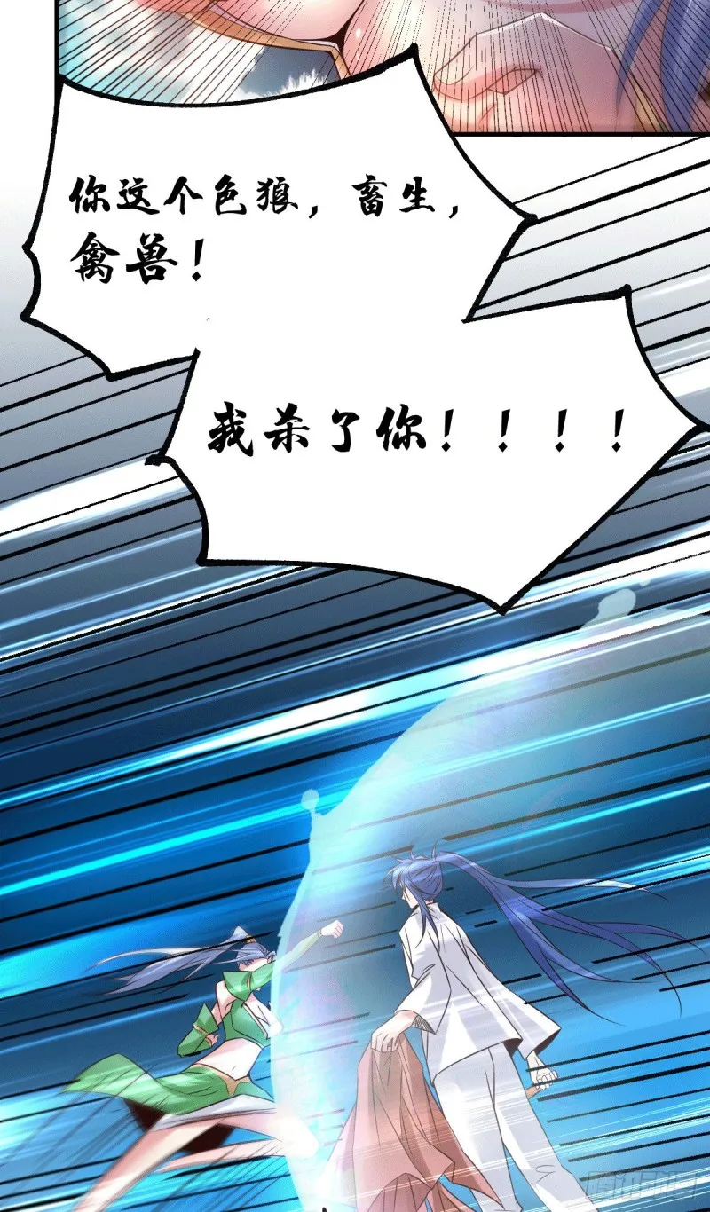 第84话 你是我的人了 第13页