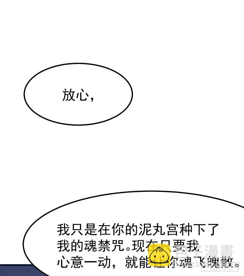第84话 你是我的人了 第20页